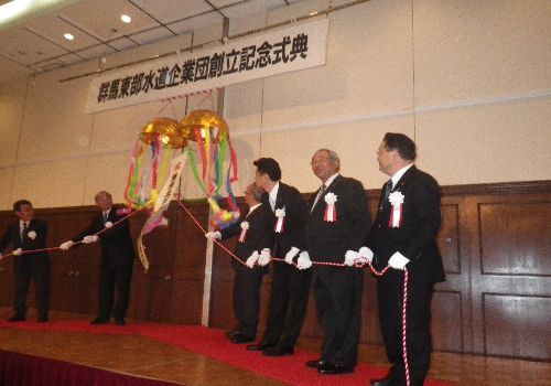 群馬東部水道企業団創立記念式典の写真