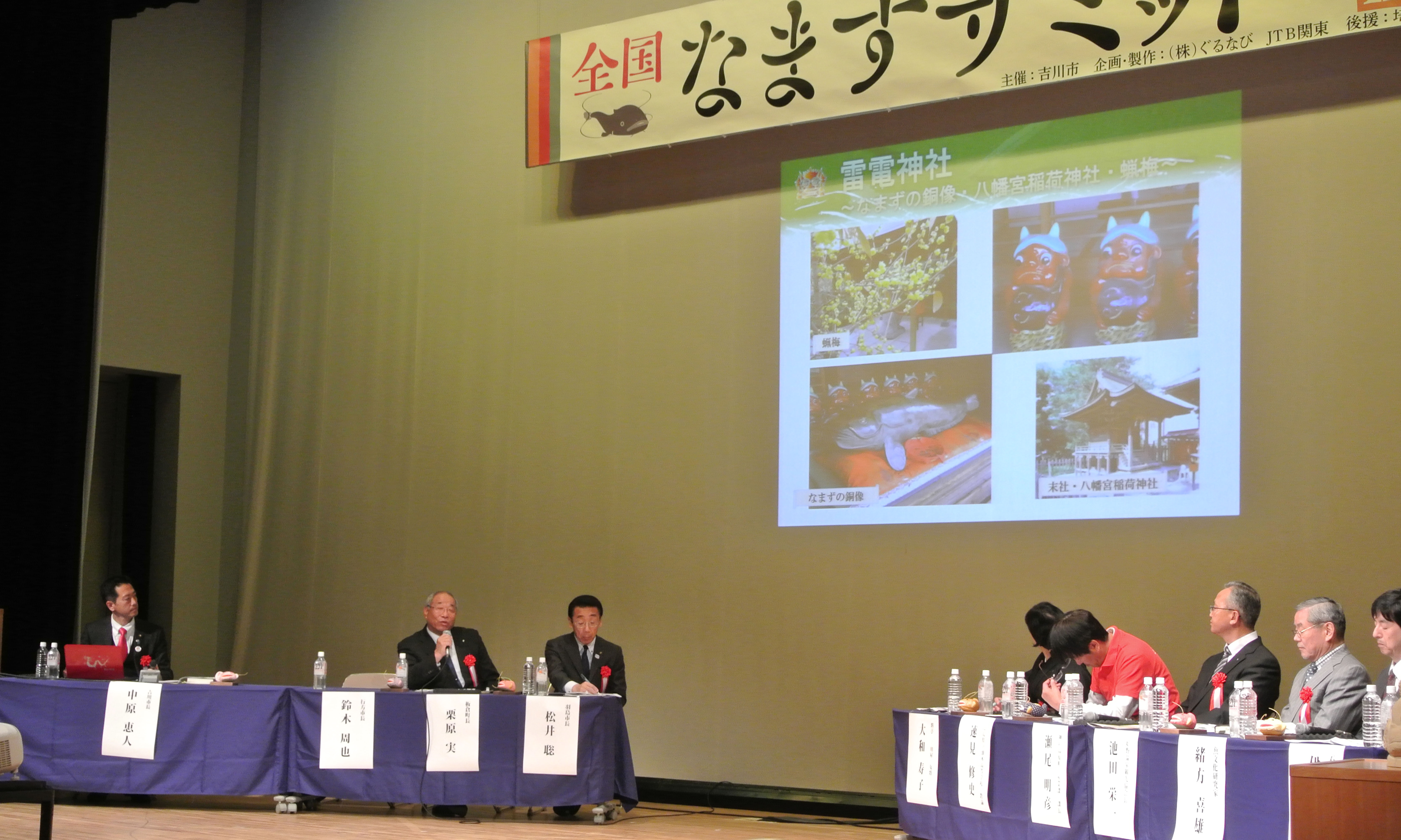 全国なまずサミット２０１７in吉川の写真1