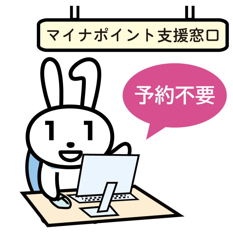 マイナポイント支援
