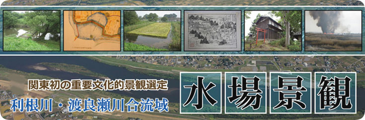 水場景観