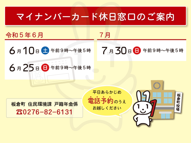 マイナンバーカード休日の申請受付と交付についての画像
