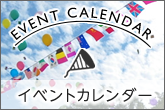イベントカレンダーの画像