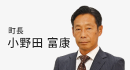 町長の部屋