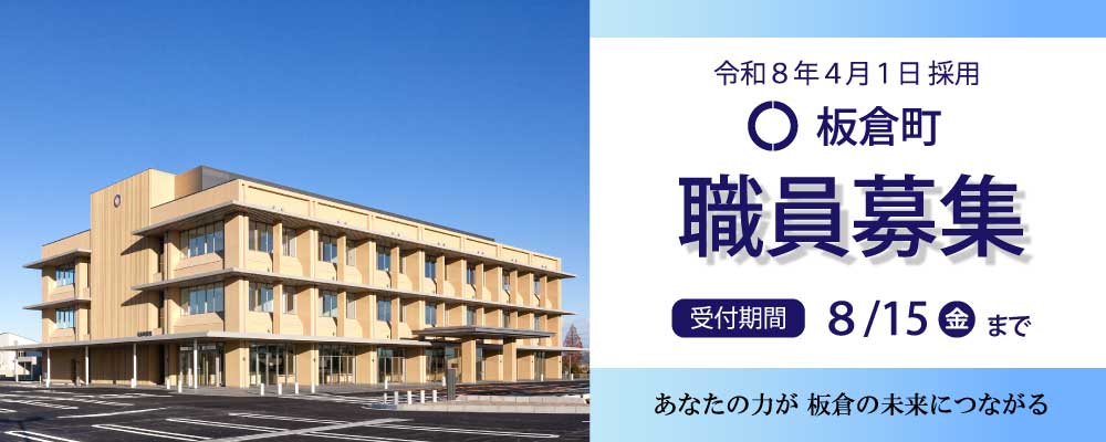 職員募集の画像