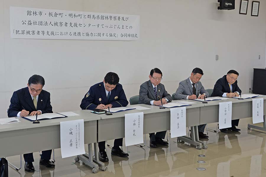 町長フォトニュース（20250217_犯罪被害者等支援における連携と協力に関する協定合同締結式）01