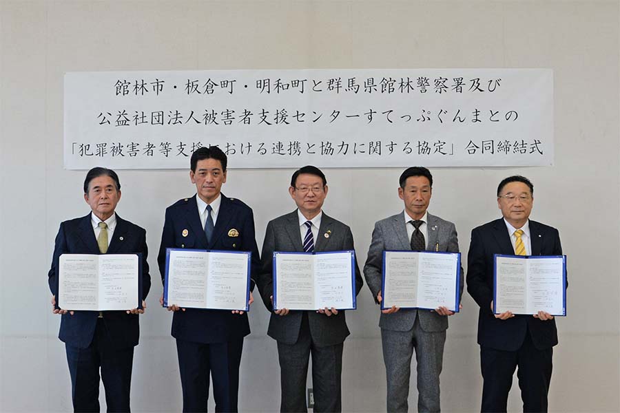 町長フォトニュース（20250217_犯罪被害者等支援における連携と協力に関する協定合同締結式）02