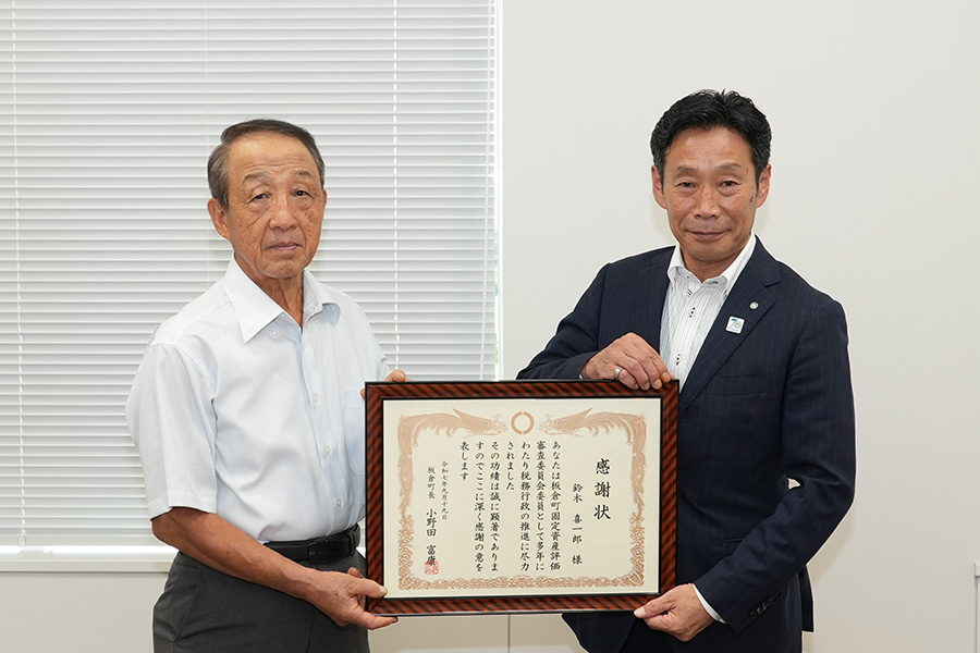 町長フォトニュース（20250919_板倉町固定資産評価審査委員会委員感謝状贈呈式）02