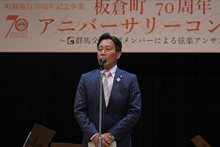 町長フォトニュース(20251004_板倉町70周年アニバーサリーコンサート)01