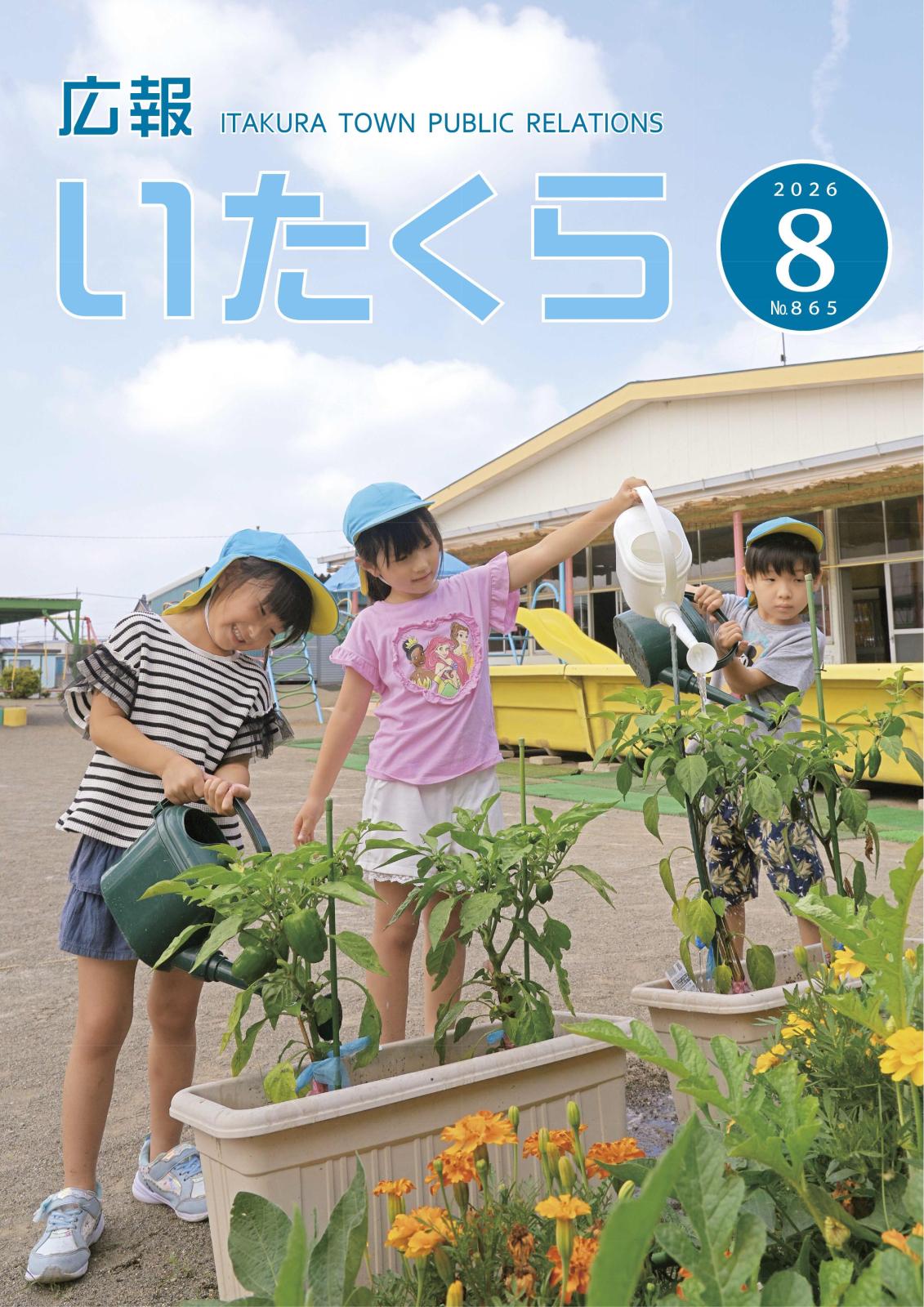 2026年8月号（No.865）の画像