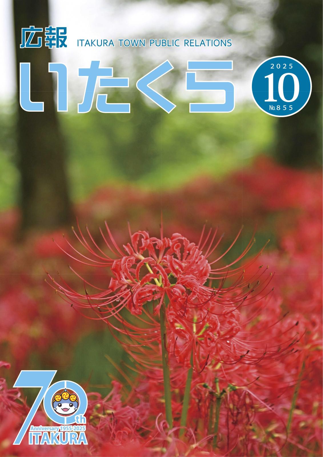 2025年10月号（No.855）の画像