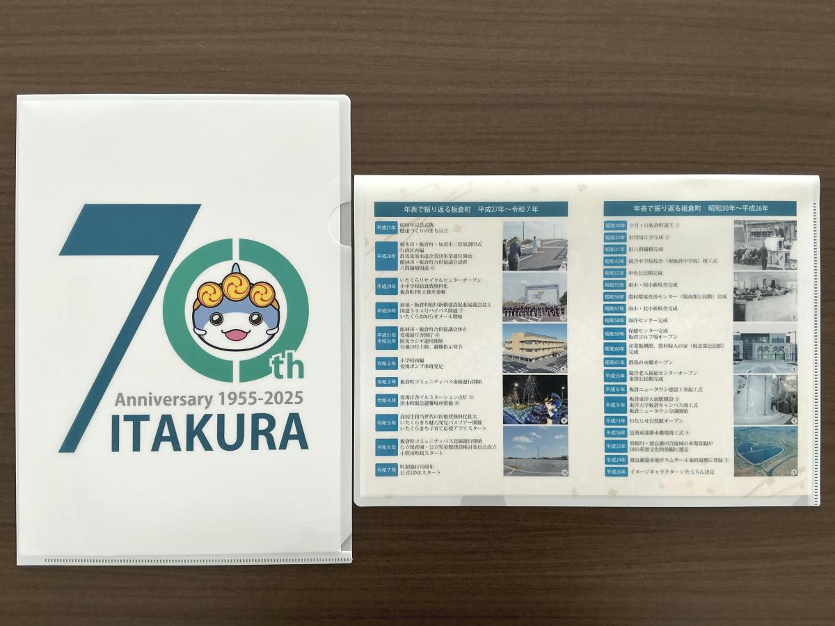 70周年クリアファイル