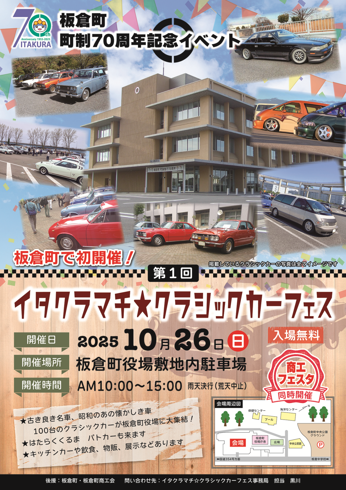 第1回クラシックカーフェスポスター