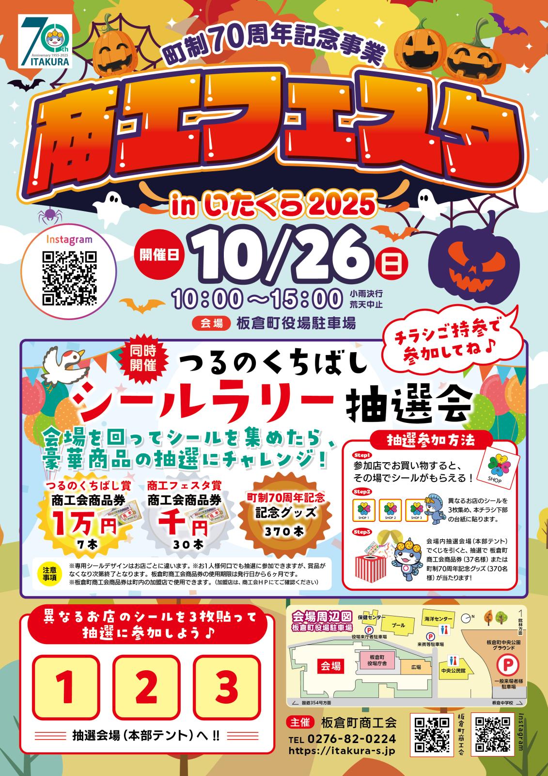R7商工祭チラシ（表）