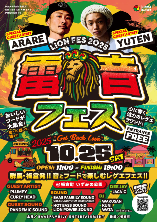 雷音フェス2025