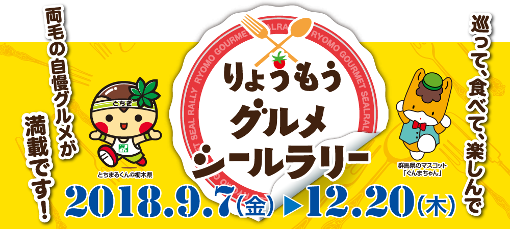 りょうもうグルメ2018.png