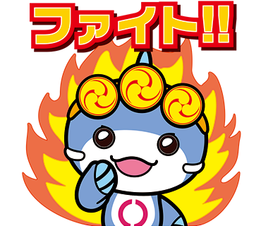いたくらんスタンプ_ファイト！