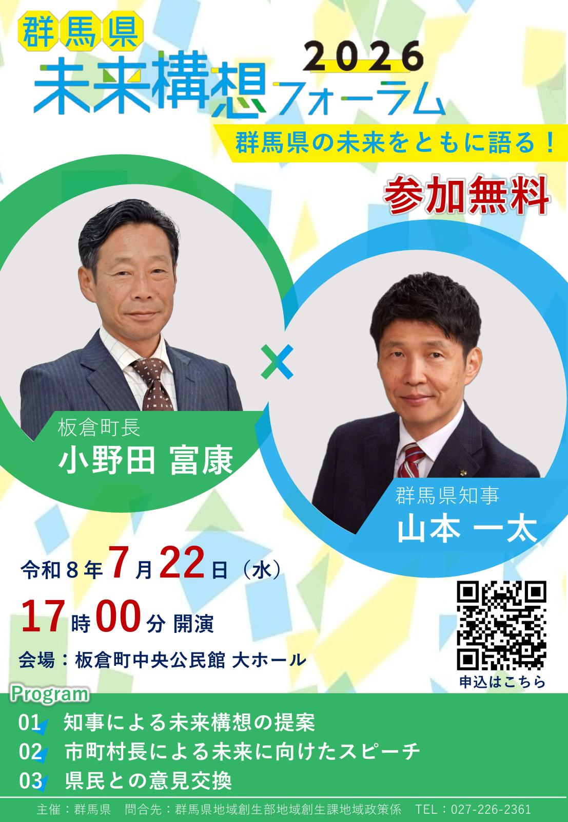 群馬県未来構想フォーラム2026チラシ.jpg
