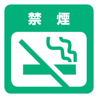 禁煙.png