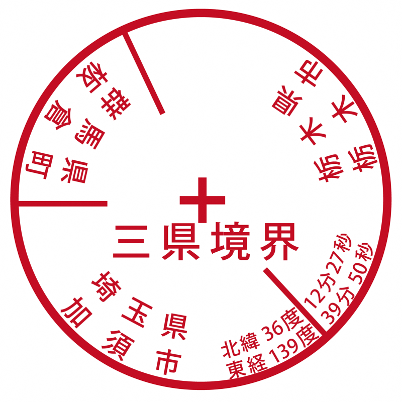 名所・名物 三県境_新06