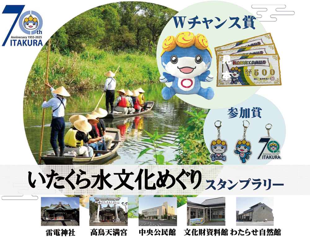 スタンプラリーチラシ表切り取り