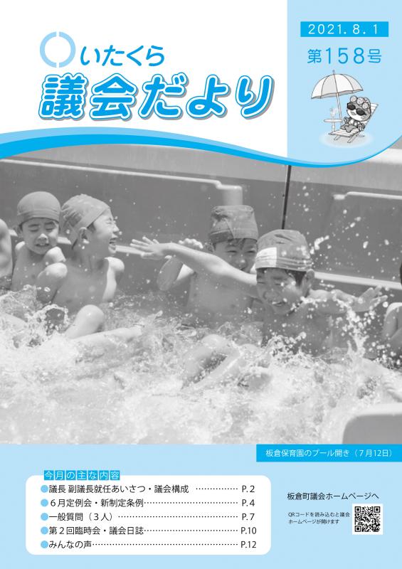 2021年8月1日158号写真