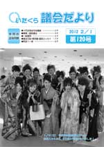 2012年2月1日120号写真