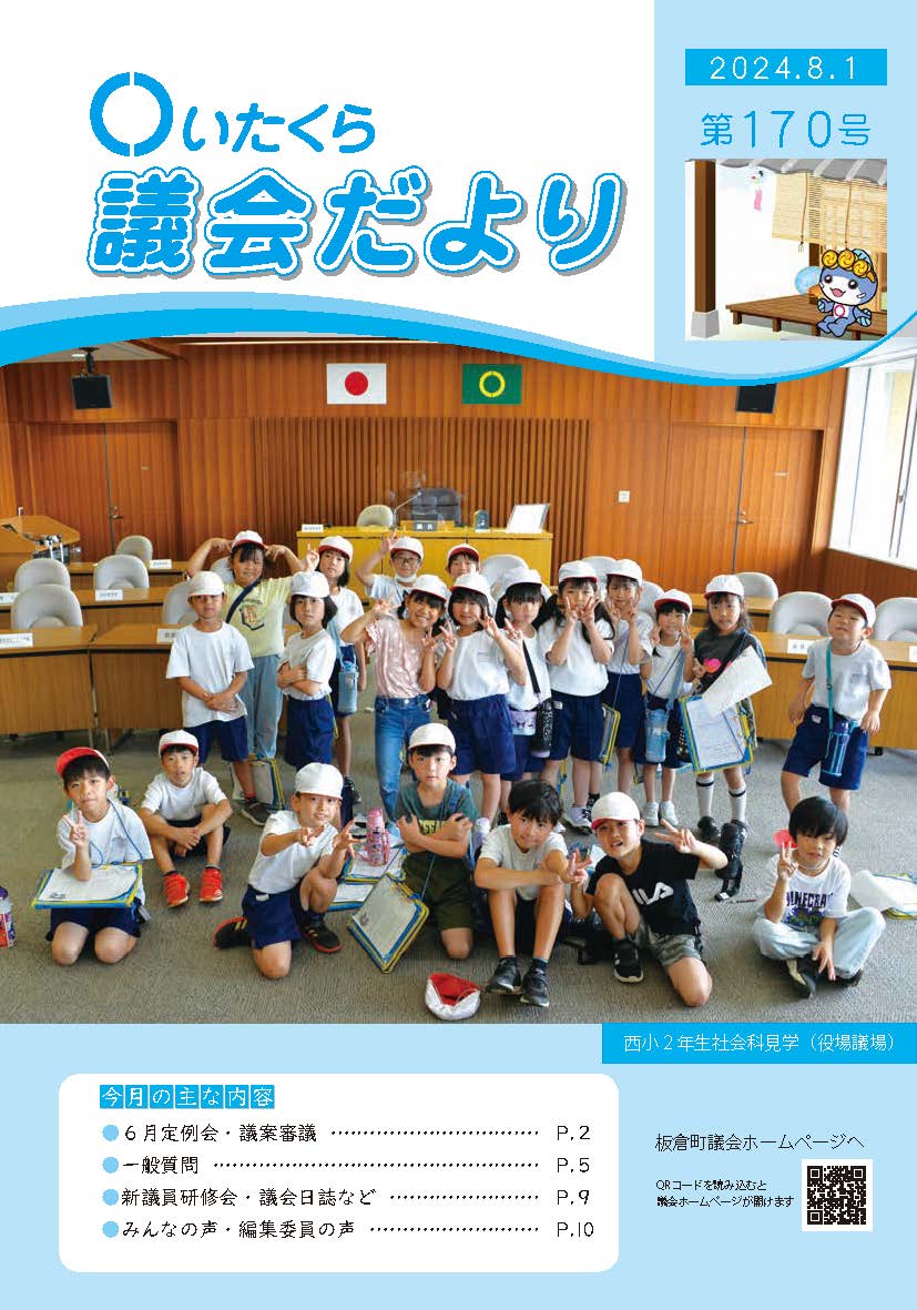 2024年8月1日170号写真