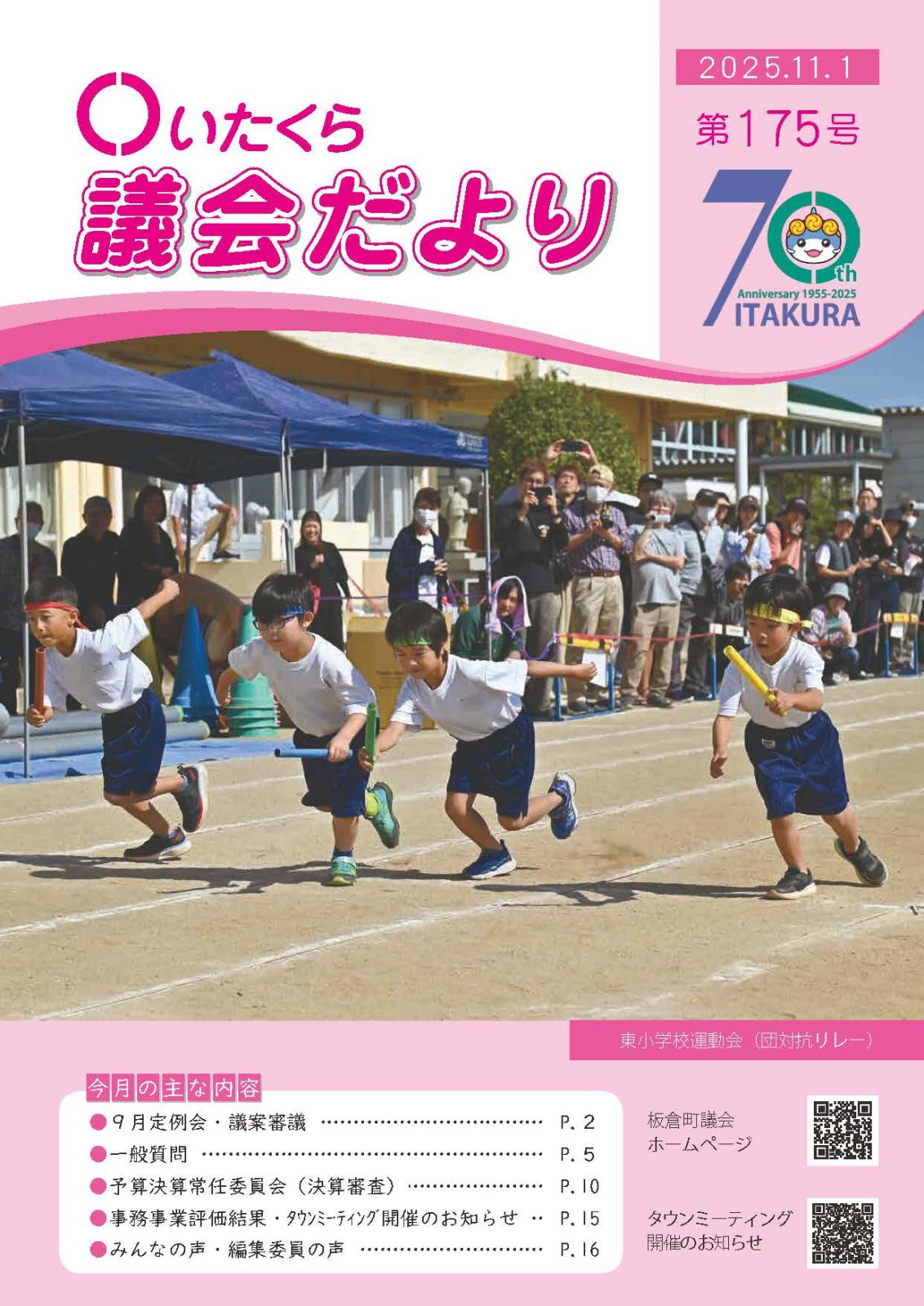 2025年11月1日175号写真