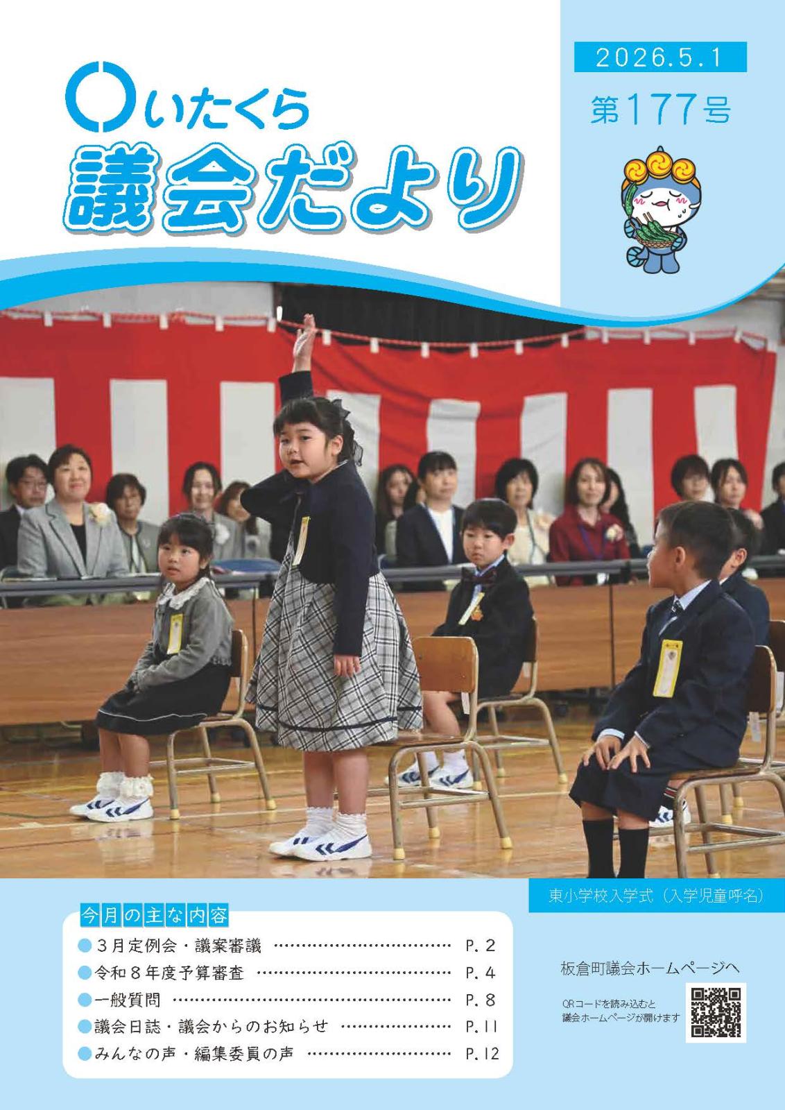 2026年5月1日177号写真
