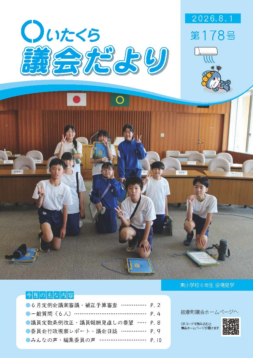 2026年8月1日178号写真