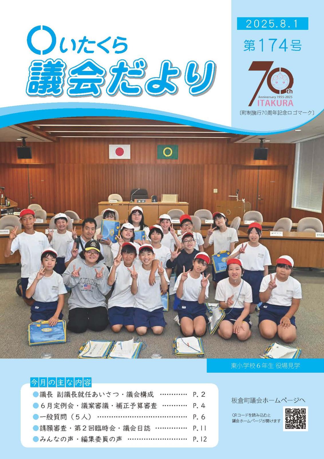 2025年8月1日174号写真