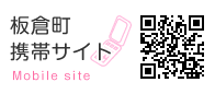 板倉町 携帯サイト