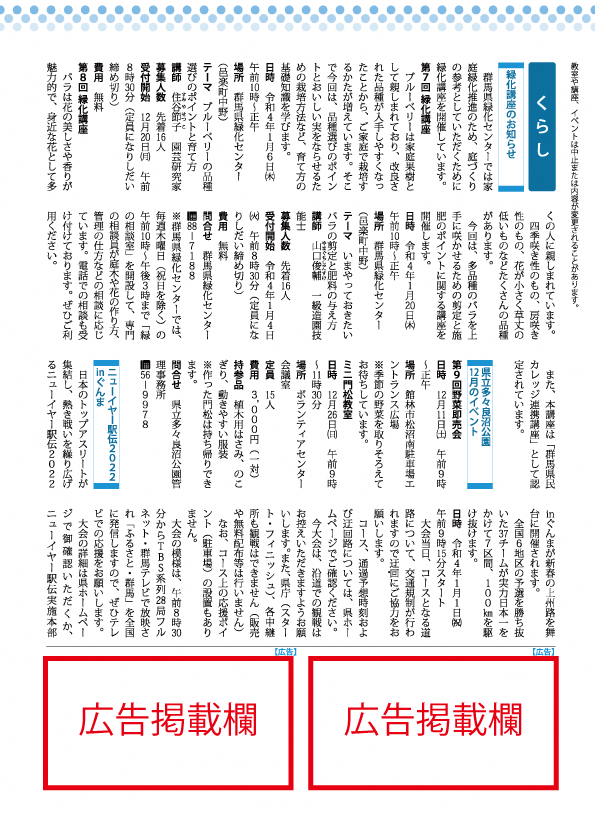 有料広告掲載イメージ（広報）