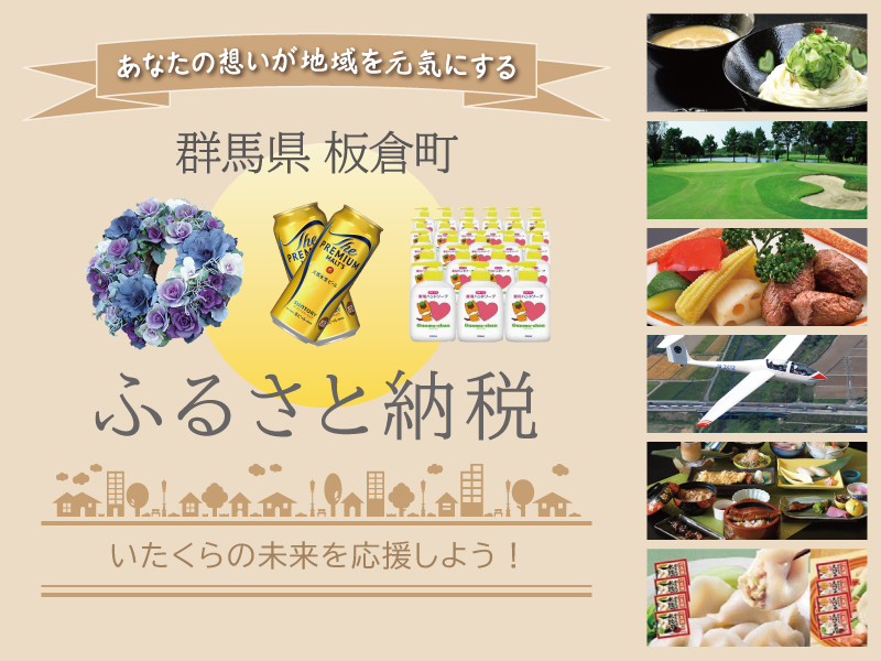 ふるさと納税の画像