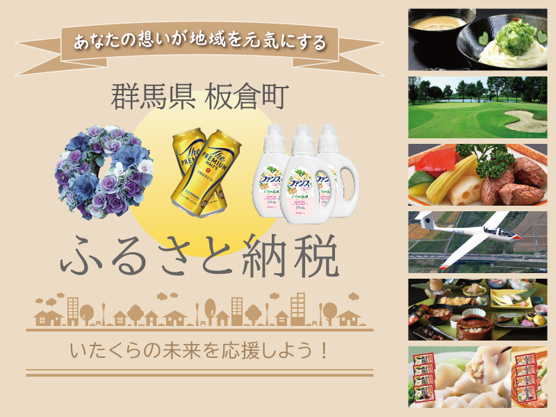 ふるさと納税の画像