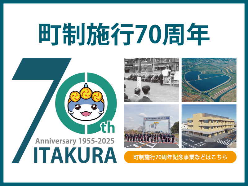 町制施行70周年の画像
